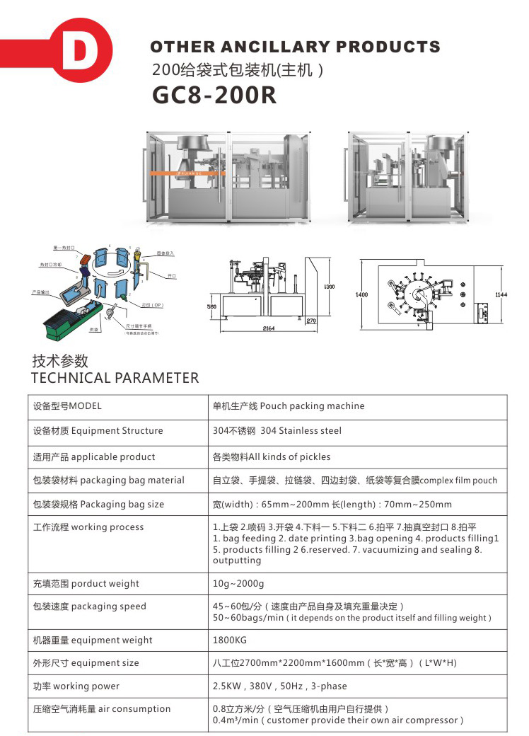 全自動給袋式包裝機