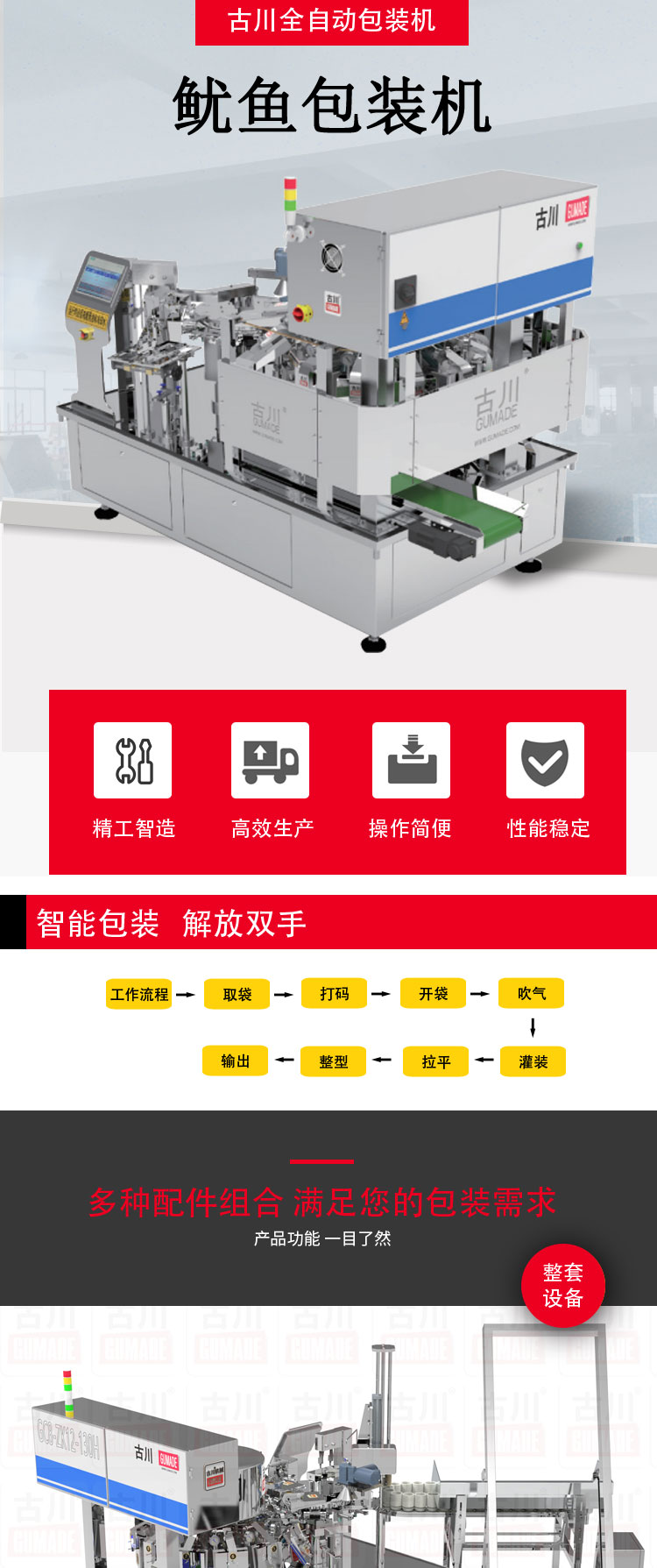 魷魚包裝機