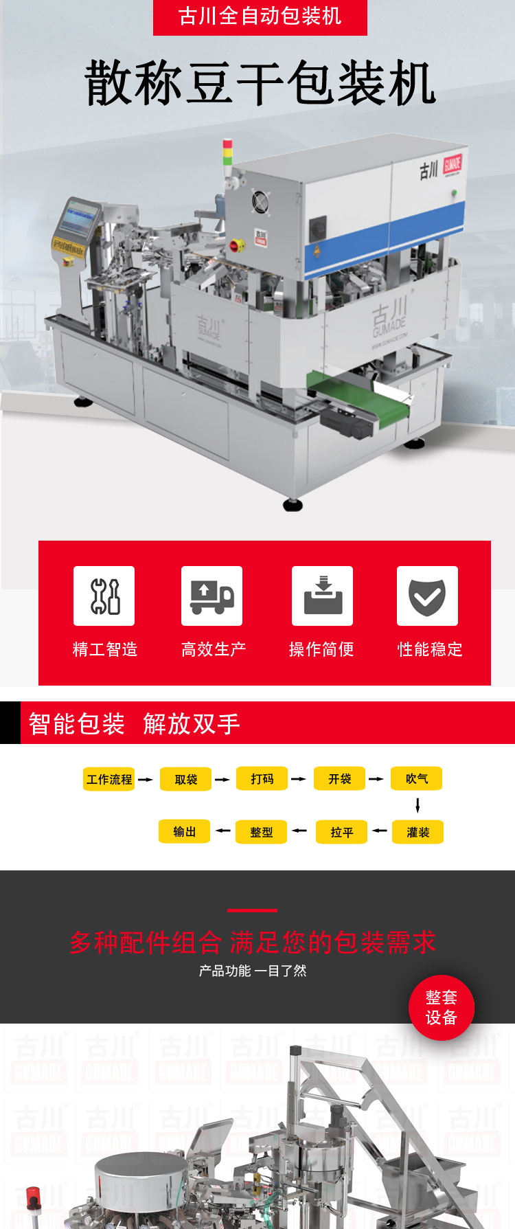 散稱豆干包裝機(jī)