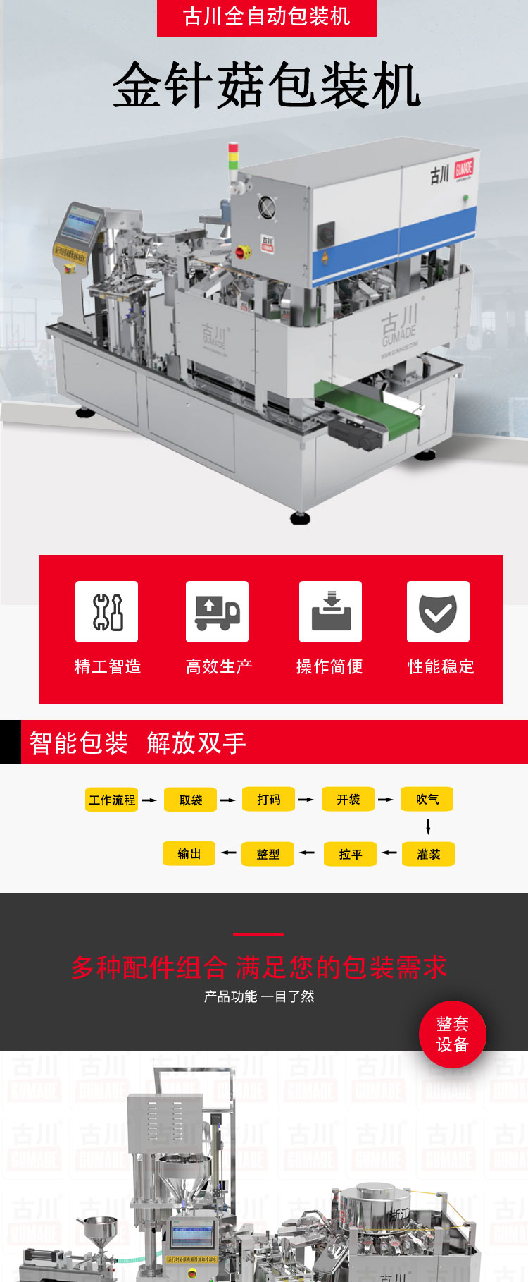 金針菇包裝機